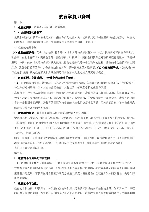 教育学复习资料