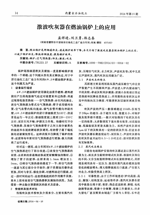 激波吹灰器在燃油锅炉上的应用
