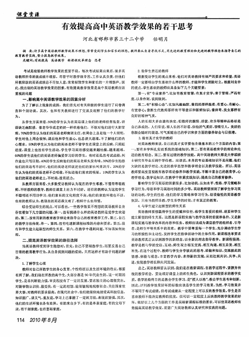 有效提高高中英语教学效果的若干思考