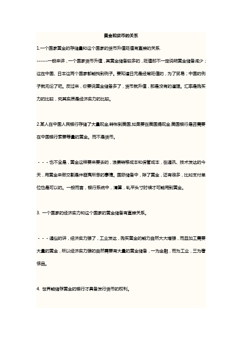 黄金和货币的关系