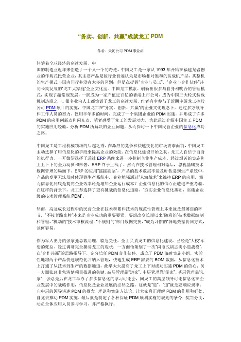 天河软件pdm应用案例——龙工