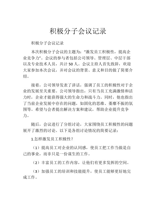 积极分子会议记录