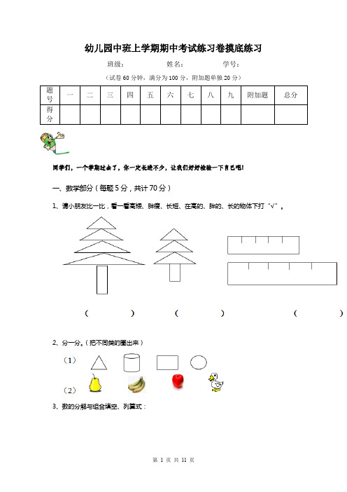 幼儿园中班上学期期中考试练习卷摸底练习