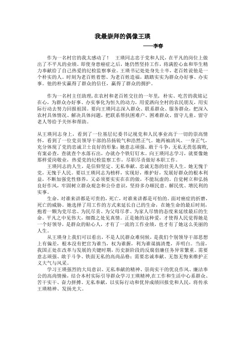 李春学习王瑛心得体会