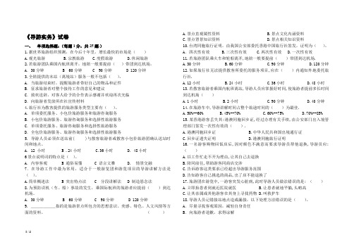 导游实务练习题