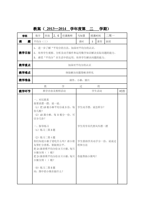 二年级第2、3周数学教案