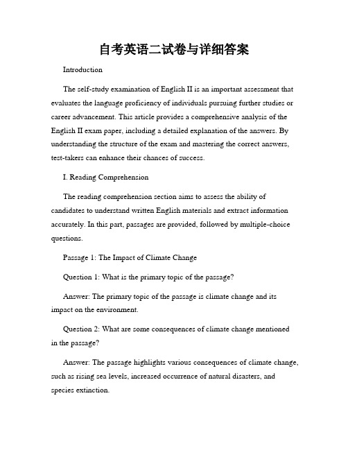 自考英语二试卷与详细答案