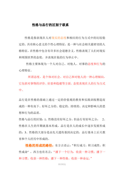 性格与品格的思考