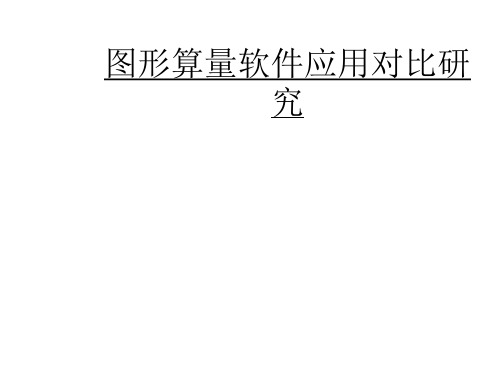 建筑科学与工程学院毕业论文答辩ppt模板.pptx