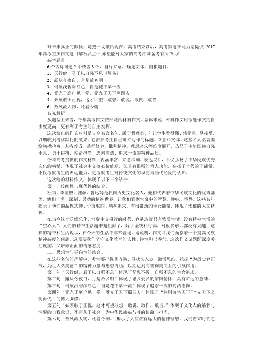 2017年高考重庆作文题目解析及点评
