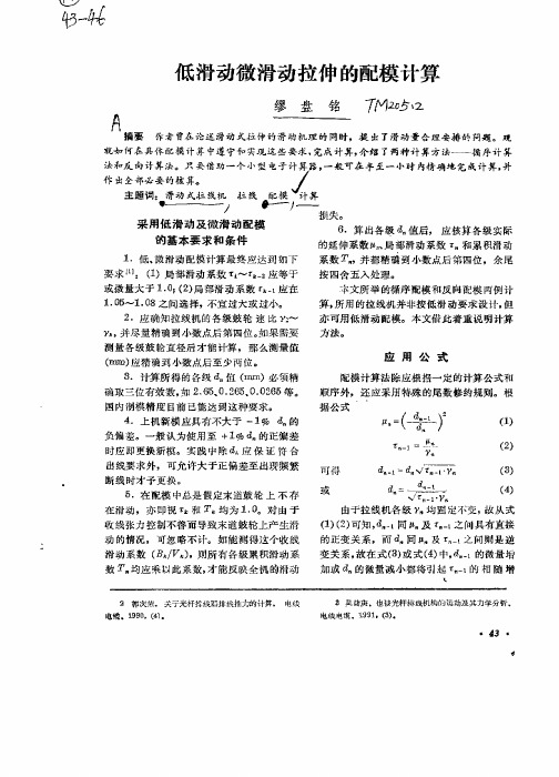 拉丝配模资料2