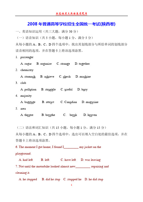 2008年全国高考英语试题( 陕西卷)