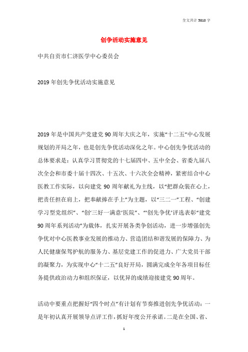 创争活动实施意见
