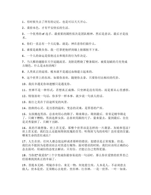 简短的简短经典语录79条