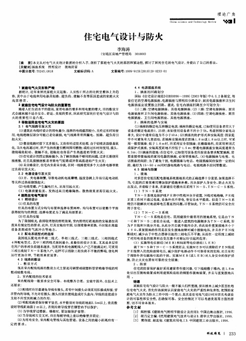 住宅电气设计与防火