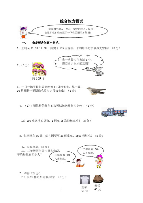2011年小学三年级第二学期数学期末试卷冀教版