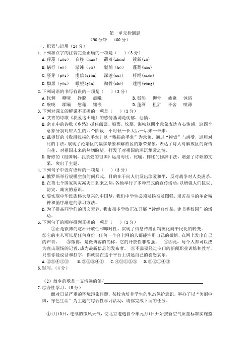2021-2021学年九年级语文下册第一单元综合检测题新人教版