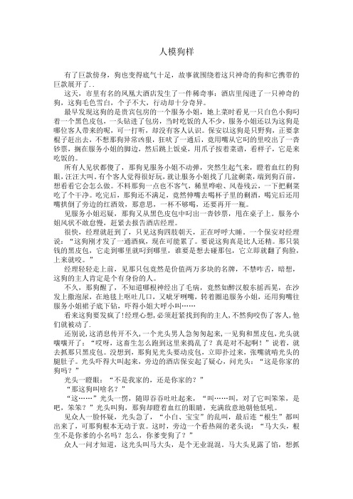 人模狗样