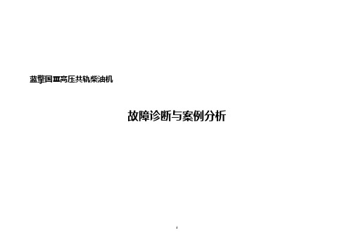 常见故障诊断排除及案例分析-20090422