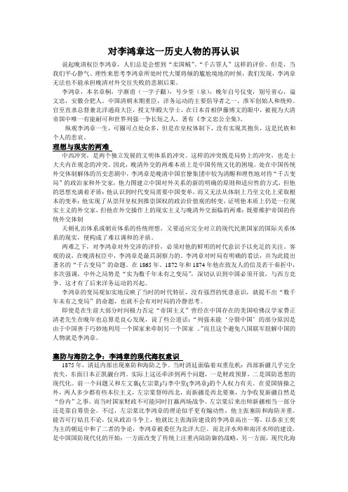 对李鸿章这一历史人物的再认识