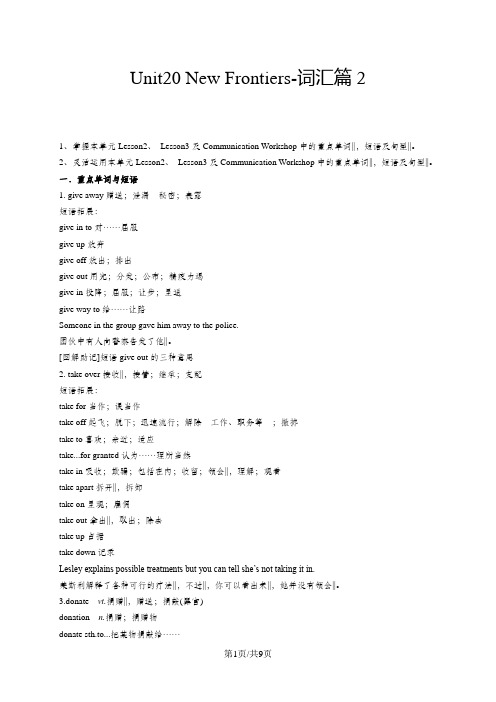 北师大版高中英语选修七 Unit20 New Frontiers-词汇篇2(学生版) 