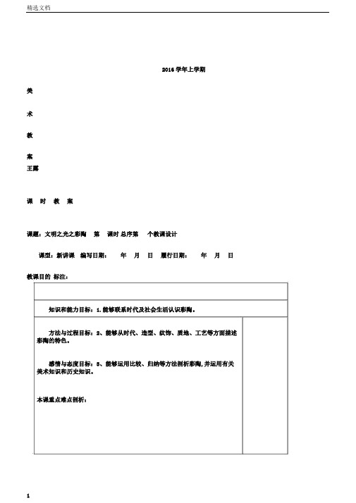 湘教版八年级下册美术教案课程全册