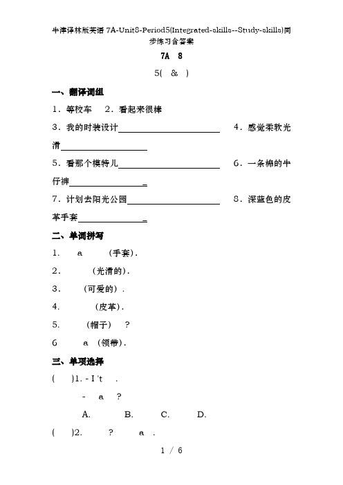 牛津译林版英语7A-Unit8-Period5(Integrated-skills--Study-s
