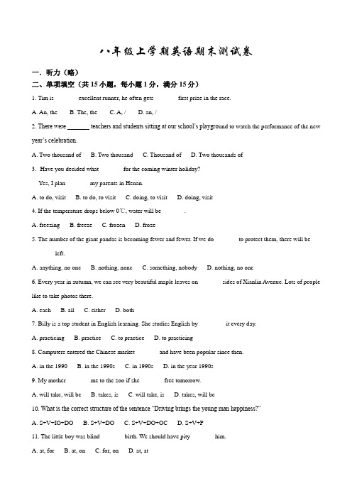 牛津译林版英语八年级上学期《期末测试题》(附答案解析)