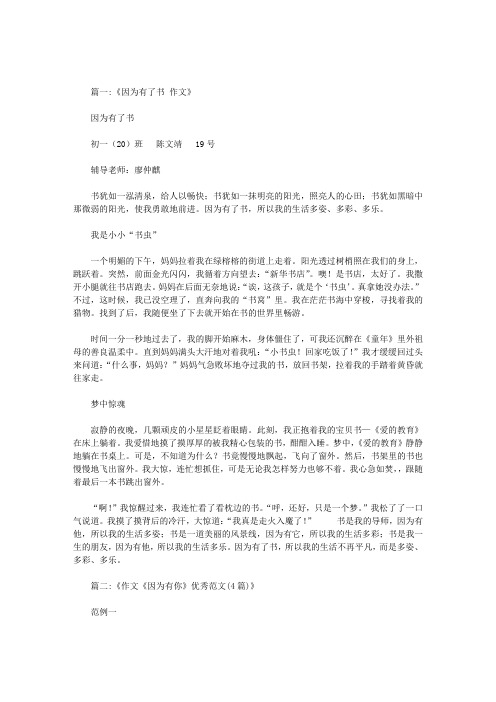 因为有语文书作文