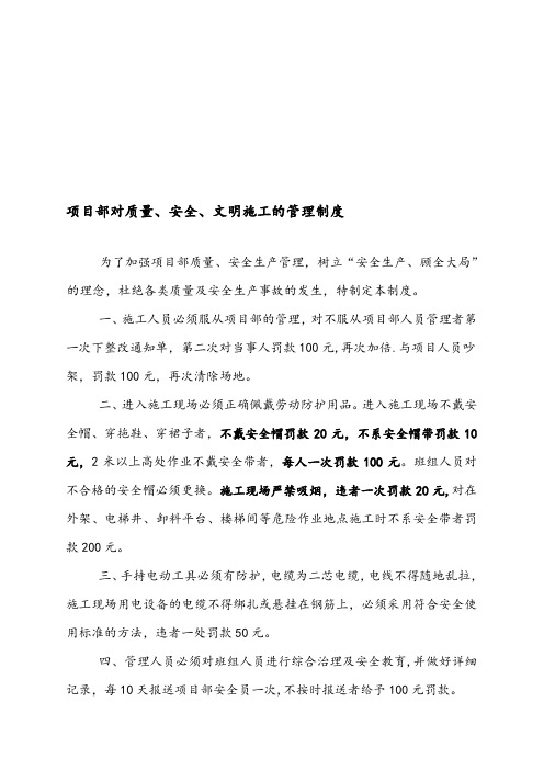 施工现场安全、质量文明施工管理制度【模板范本】