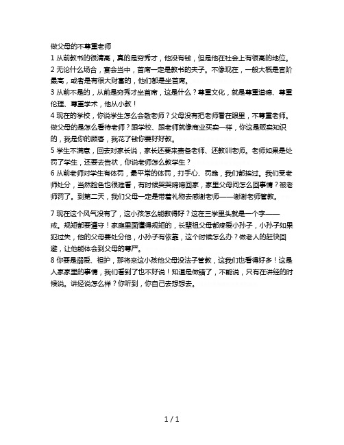 做父母的不尊重老师
