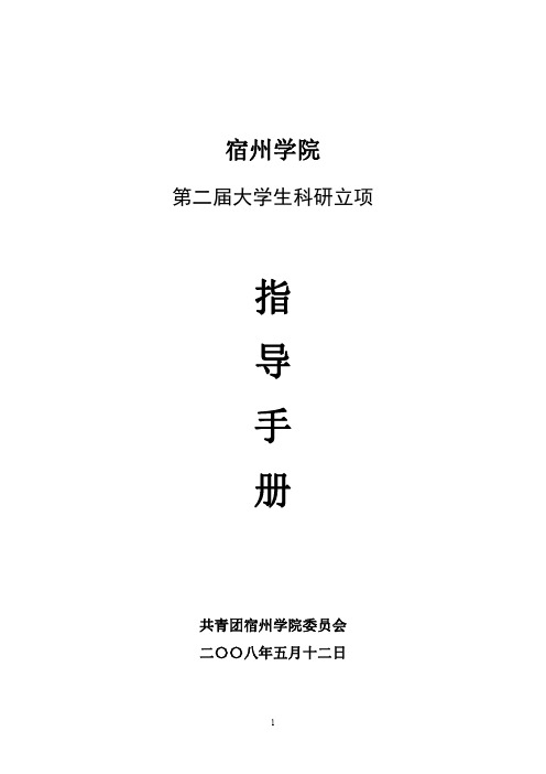 科研立项表格