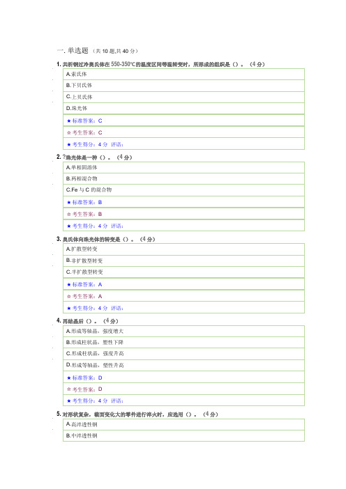 中南大学 专升本 《机械工程材料》 在线作业二答案
