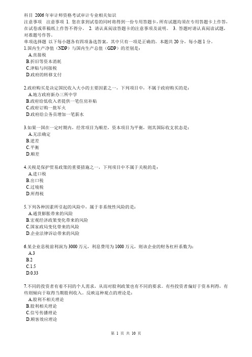 审计专业相关知识
