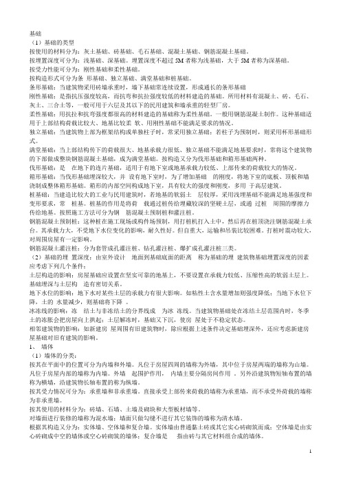 建筑构造知识点总结