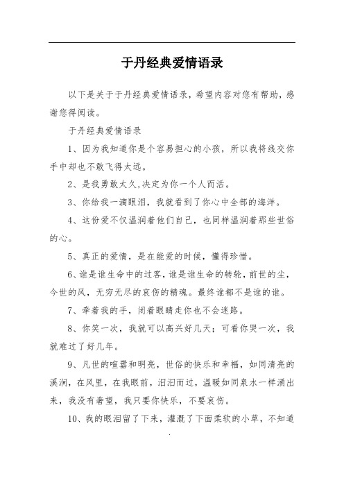 于丹经典爱情语录