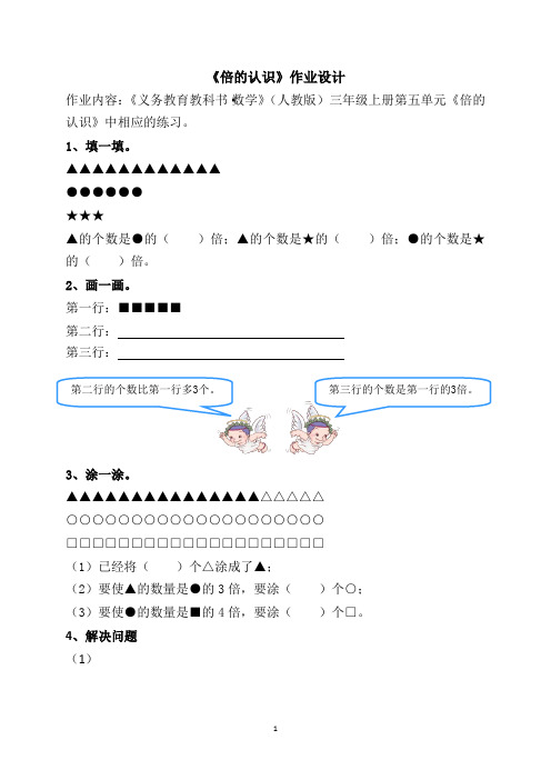 人教2011版小学数学三年级《倍的认识》作业设计