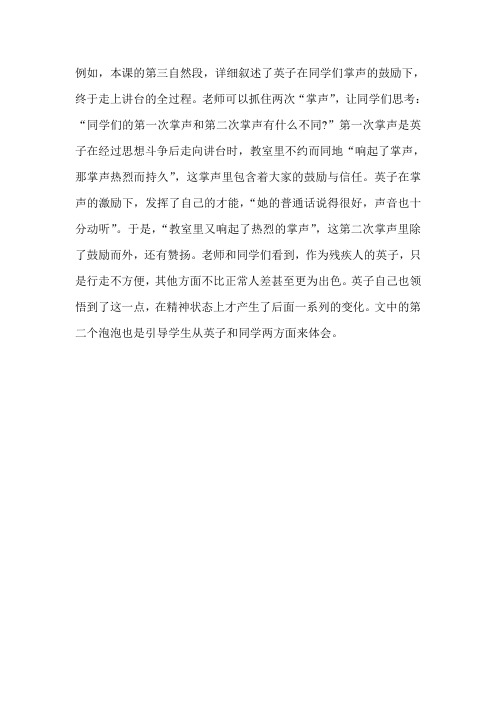 《掌声》课文分析