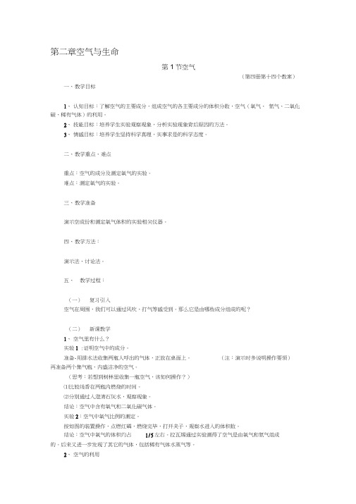 浙教版八年级科学下册教案第2章空气与生命