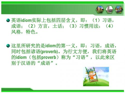 中西文化纵横论中英习语的文化对比解读
