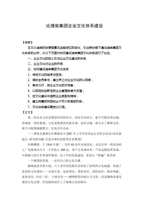论潍柴集团企业文化体系建设