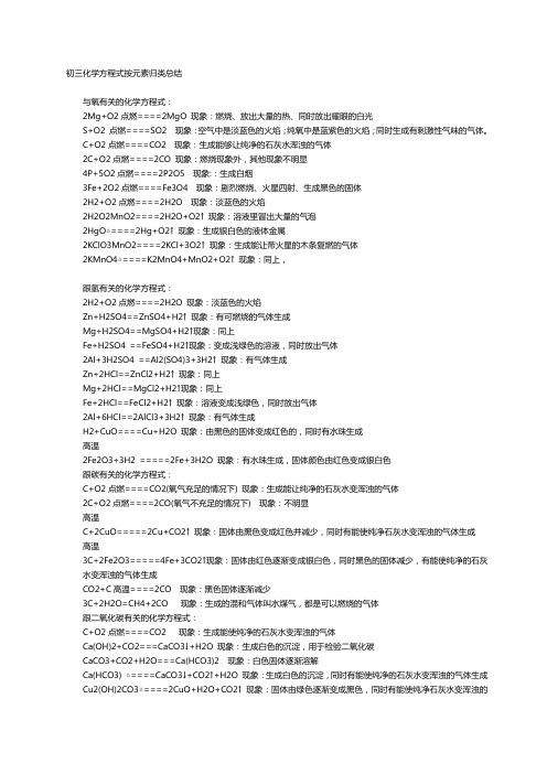 初中化学知识点大总结  (精华版)