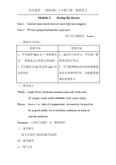 2014外研版八年级下册Module 4 讲义