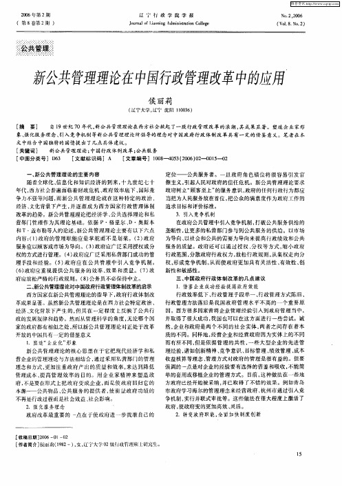新公共管理理论在中国行政管理改革中的应用
