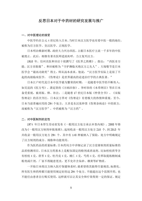 借鉴汉方的发展