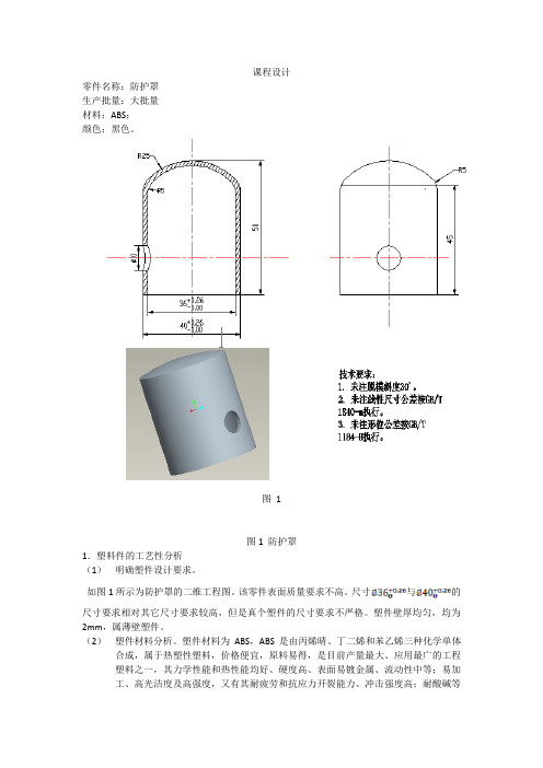 模具课程设计
