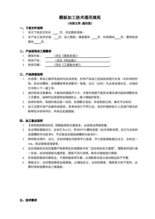 钢模板技术通用规范