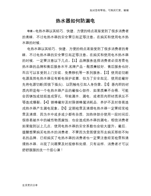 热水器如何防漏电