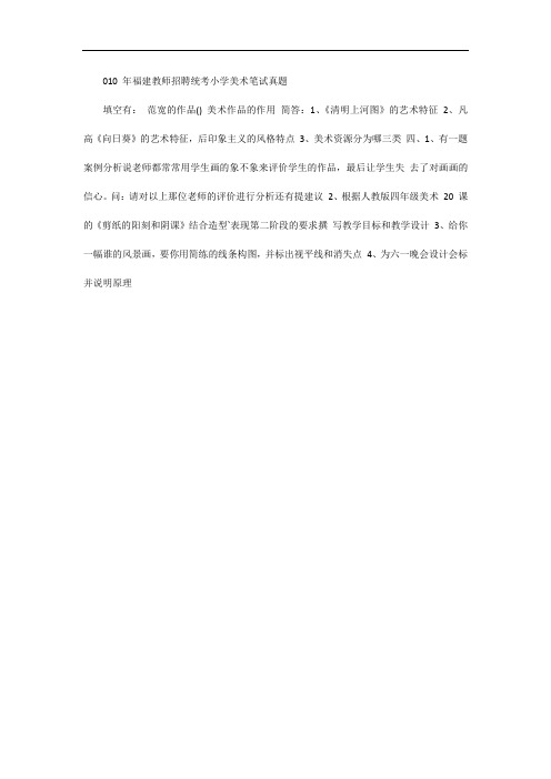 2011年福建教师招聘统考小学美术笔试真题
