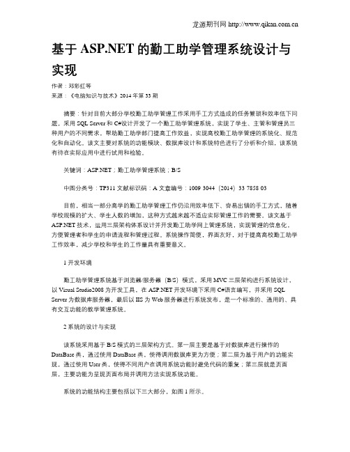 基于ASP.NET的勤工助学管理系统设计与实现